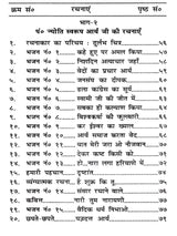 रुवेल-ज्योति गीतमाला: Ruwel-Jyoti Geetmala - Retail Maharaj