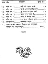 रुवेल-ज्योति गीतमाला: Ruwel-Jyoti Geetmala - Retail Maharaj