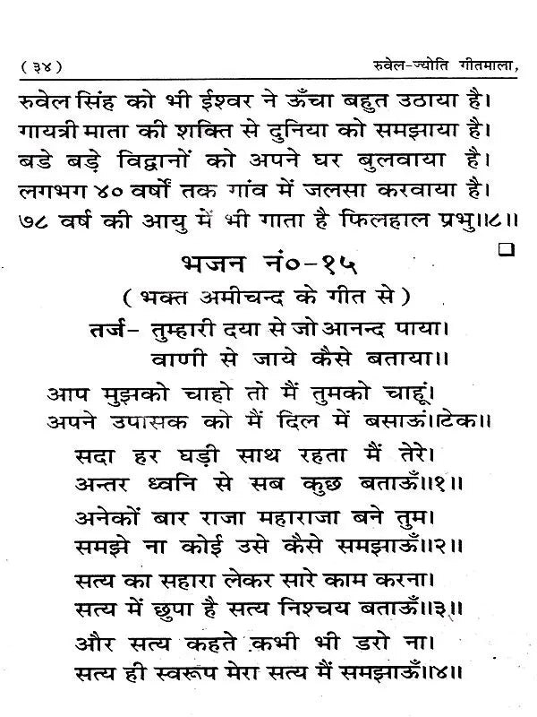 रुवेल-ज्योति गीतमाला: Ruwel-Jyoti Geetmala - Retail Maharaj