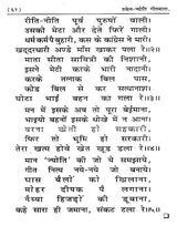 रुवेल-ज्योति गीतमाला: Ruwel-Jyoti Geetmala - Retail Maharaj