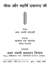 गीता और महर्षि दयानन्द जी: Gita and Maharishi Dayananda - Retail Maharaj