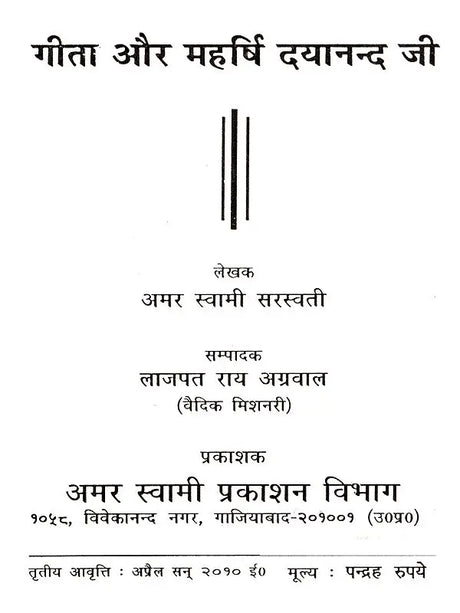 गीता और महर्षि दयानन्द जी: Gita and Maharishi Dayananda - Retail Maharaj