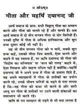 गीता और महर्षि दयानन्द जी: Gita and Maharishi Dayananda - Retail Maharaj