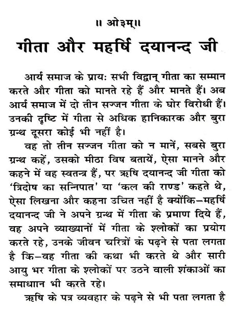 गीता और महर्षि दयानन्द जी: Gita and Maharishi Dayananda - Retail Maharaj