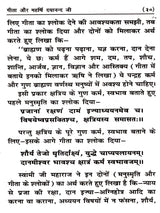 गीता और महर्षि दयानन्द जी: Gita and Maharishi Dayananda - Retail Maharaj
