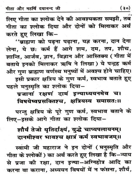 गीता और महर्षि दयानन्द जी: Gita and Maharishi Dayananda - Retail Maharaj