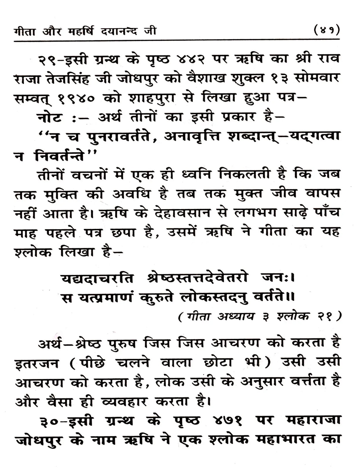गीता और महर्षि दयानन्द जी: Gita and Maharishi Dayananda - Retail Maharaj
