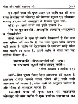 गीता और महर्षि दयानन्द जी: Gita and Maharishi Dayananda - Retail Maharaj