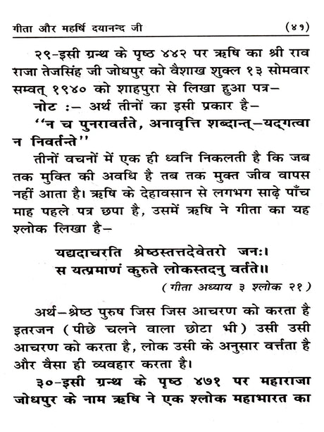 गीता और महर्षि दयानन्द जी: Gita and Maharishi Dayananda - Retail Maharaj