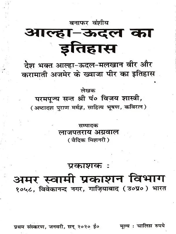 आल्हा ऊदल का इतिहास / History of Alha Udal - The Patriotic Alha Udal-Malkhan, the Brave and Miraculous Khwaja Peer of Ajmer - Retail Maharaj