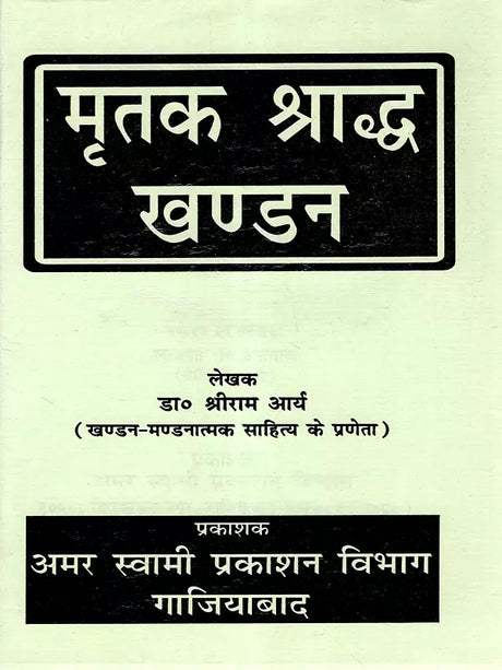 मृतक श्राद्ध खण्डन: Mirtak Shraddh Khandan - Retail Maharaj