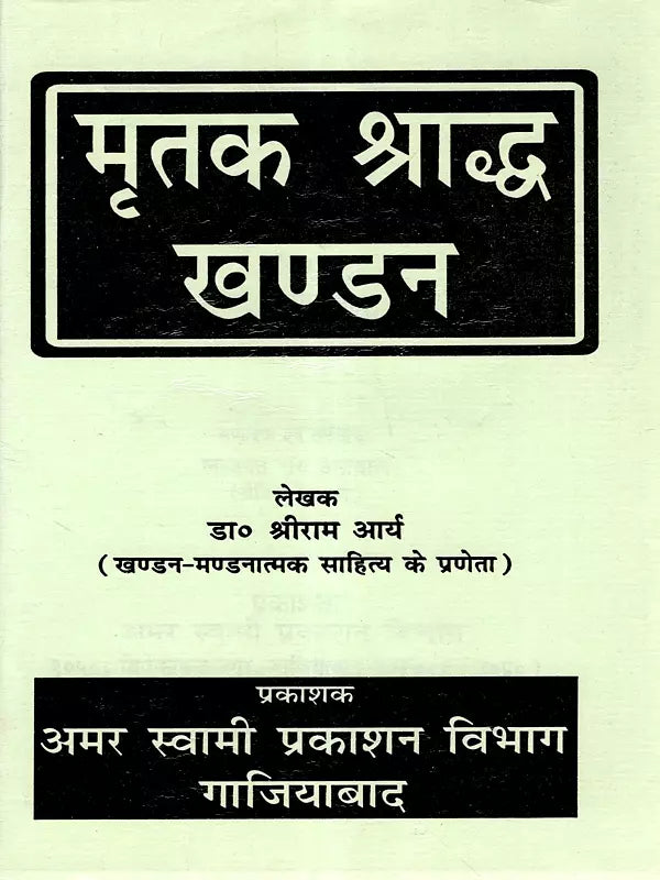 मृतक श्राद्ध खण्डन: Mirtak Shraddh Khandan - Retail Maharaj