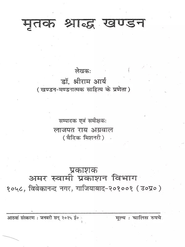 मृतक श्राद्ध खण्डन: Mirtak Shraddh Khandan - Retail Maharaj