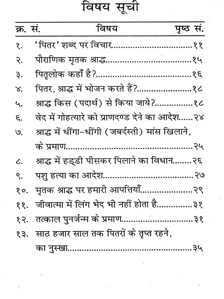 मृतक श्राद्ध खण्डन: Mirtak Shraddh Khandan - Retail Maharaj