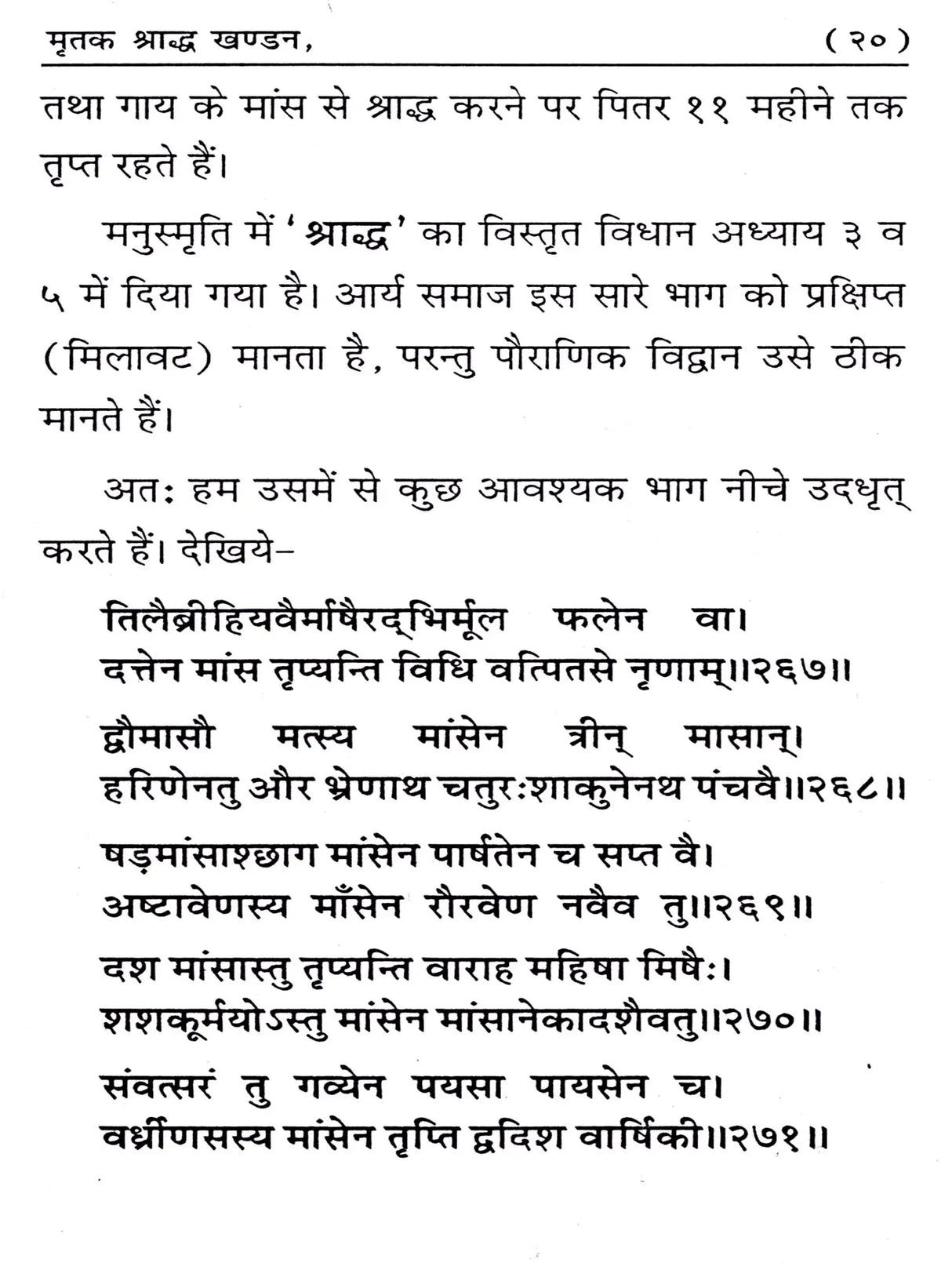 मृतक श्राद्ध खण्डन: Mirtak Shraddh Khandan - Retail Maharaj