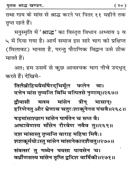 मृतक श्राद्ध खण्डन: Mirtak Shraddh Khandan - Retail Maharaj