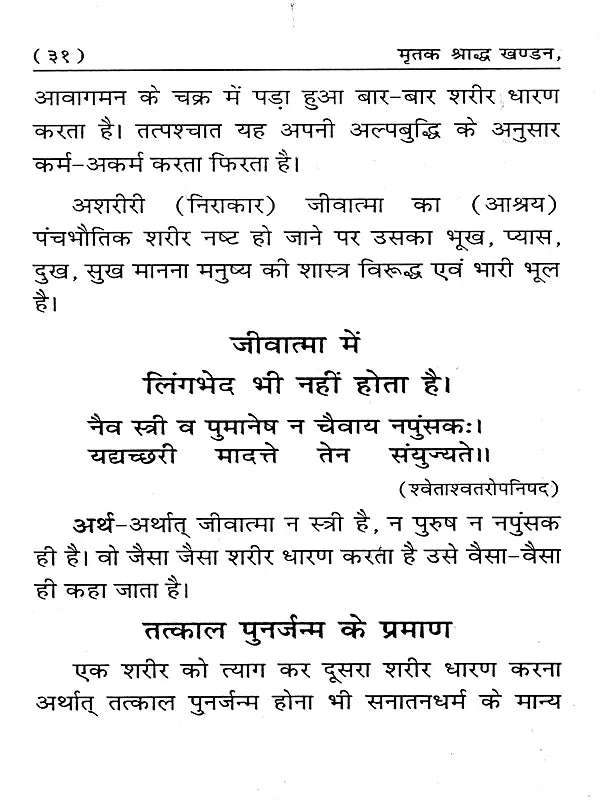 मृतक श्राद्ध खण्डन: Mirtak Shraddh Khandan - Retail Maharaj
