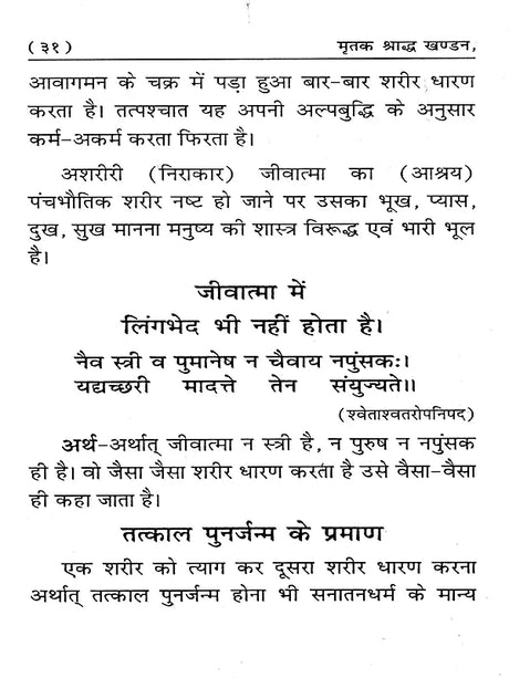 मृतक श्राद्ध खण्डन: Mirtak Shraddh Khandan - Retail Maharaj