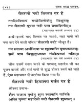 मृतक श्राद्ध खण्डन: Mirtak Shraddh Khandan - Retail Maharaj