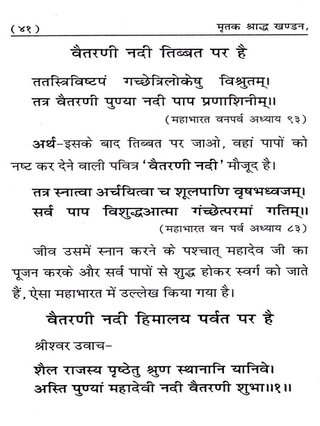 मृतक श्राद्ध खण्डन: Mirtak Shraddh Khandan - Retail Maharaj