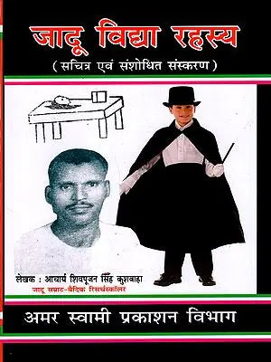 जादू विद्या रहस्य (सचित्र एवं संशोधित संस्करण): Magical Secrets (Illustrated and Revised Edition) - Retail Maharaj