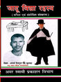 जादू विद्या रहस्य (सचित्र एवं संशोधित संस्करण): Magical Secrets (Illustrated and Revised Edition) - Retail Maharaj