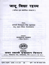 जादू विद्या रहस्य (सचित्र एवं संशोधित संस्करण): Magical Secrets (Illustrated and Revised Edition) - Retail Maharaj