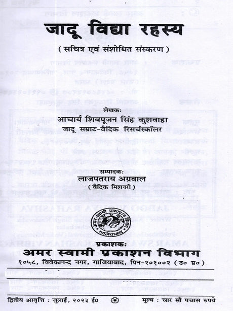 जादू विद्या रहस्य (सचित्र एवं संशोधित संस्करण): Magical Secrets (Illustrated and Revised Edition) - Retail Maharaj