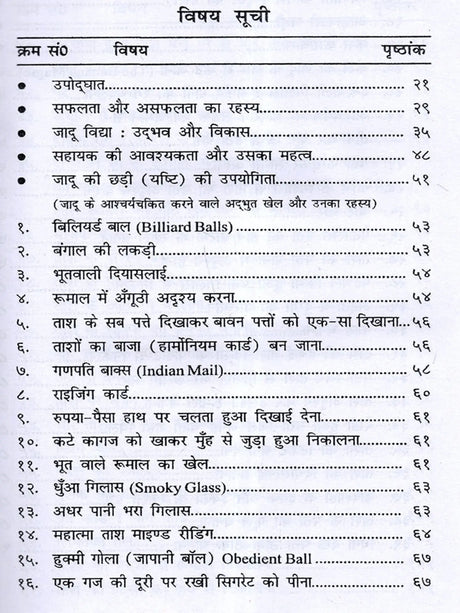 जादू विद्या रहस्य (सचित्र एवं संशोधित संस्करण): Magical Secrets (Illustrated and Revised Edition) - Retail Maharaj