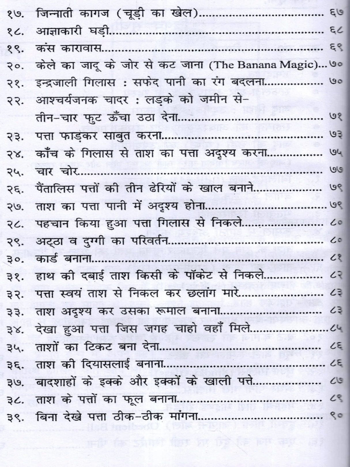 जादू विद्या रहस्य (सचित्र एवं संशोधित संस्करण): Magical Secrets (Illustrated and Revised Edition) - Retail Maharaj