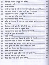 जादू विद्या रहस्य (सचित्र एवं संशोधित संस्करण): Magical Secrets (Illustrated and Revised Edition) - Retail Maharaj