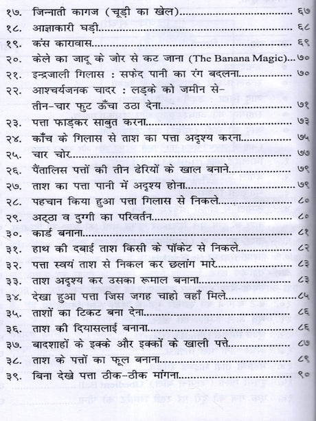जादू विद्या रहस्य (सचित्र एवं संशोधित संस्करण): Magical Secrets (Illustrated and Revised Edition) - Retail Maharaj