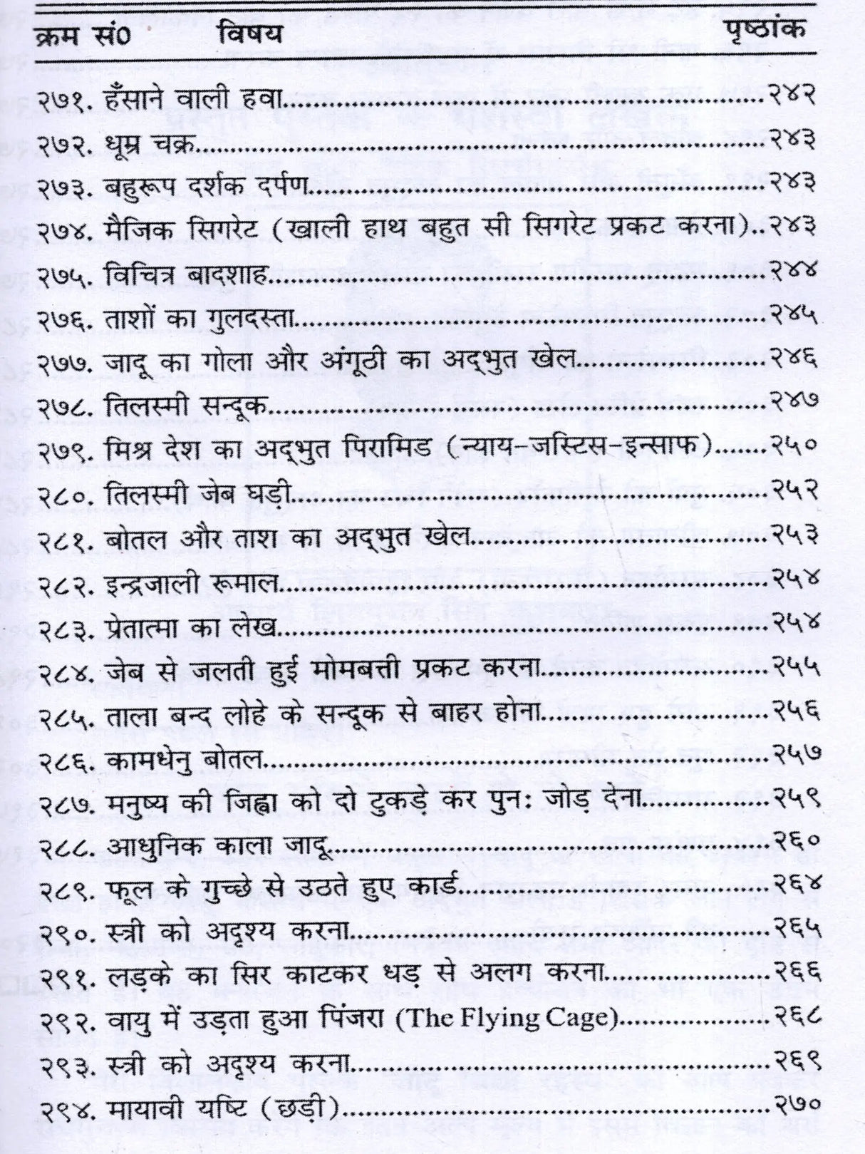 जादू विद्या रहस्य (सचित्र एवं संशोधित संस्करण): Magical Secrets (Illustrated and Revised Edition) - Retail Maharaj