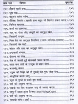 जादू विद्या रहस्य (सचित्र एवं संशोधित संस्करण): Magical Secrets (Illustrated and Revised Edition) - Retail Maharaj