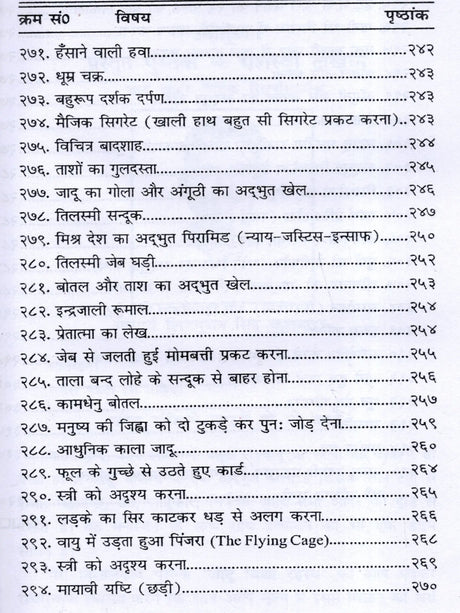 जादू विद्या रहस्य (सचित्र एवं संशोधित संस्करण): Magical Secrets (Illustrated and Revised Edition) - Retail Maharaj