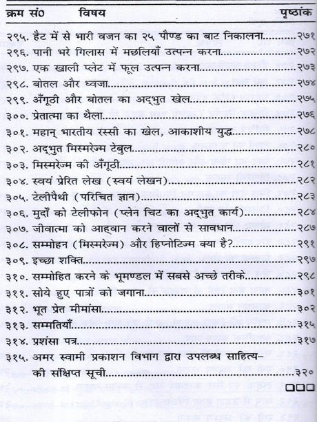 जादू विद्या रहस्य (सचित्र एवं संशोधित संस्करण): Magical Secrets (Illustrated and Revised Edition) - Retail Maharaj