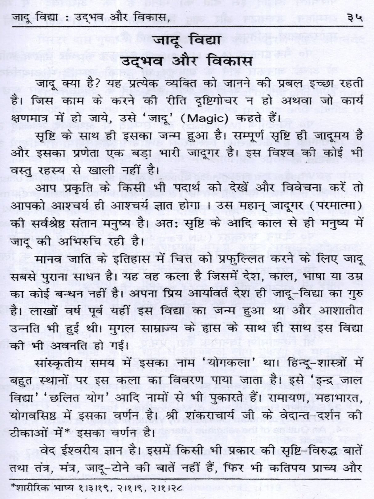 जादू विद्या रहस्य (सचित्र एवं संशोधित संस्करण): Magical Secrets (Illustrated and Revised Edition) - Retail Maharaj