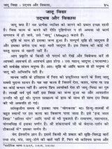जादू विद्या रहस्य (सचित्र एवं संशोधित संस्करण): Magical Secrets (Illustrated and Revised Edition) - Retail Maharaj