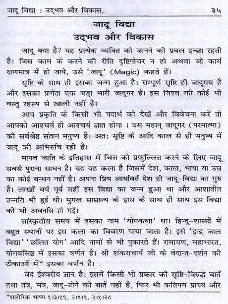 जादू विद्या रहस्य (सचित्र एवं संशोधित संस्करण): Magical Secrets (Illustrated and Revised Edition) - Retail Maharaj