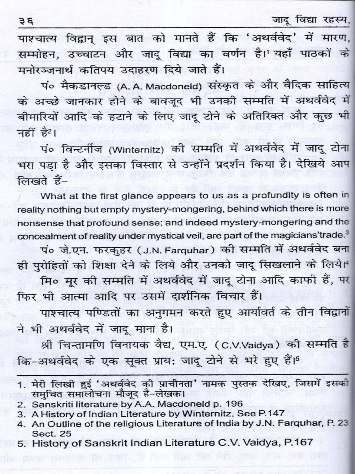 जादू विद्या रहस्य (सचित्र एवं संशोधित संस्करण): Magical Secrets (Illustrated and Revised Edition) - Retail Maharaj