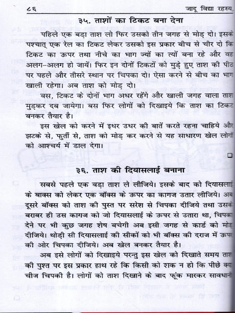 जादू विद्या रहस्य (सचित्र एवं संशोधित संस्करण): Magical Secrets (Illustrated and Revised Edition) - Retail Maharaj
