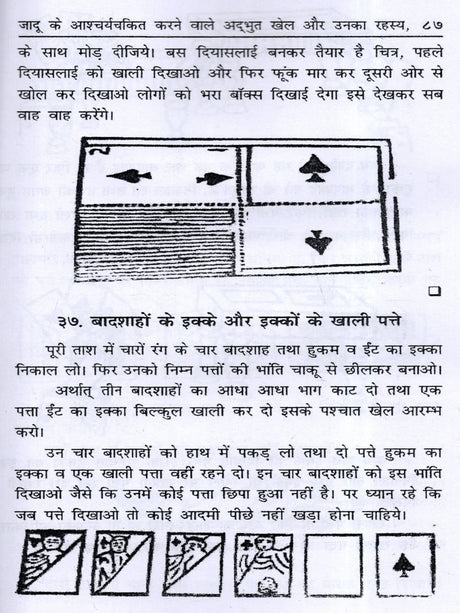 जादू विद्या रहस्य (सचित्र एवं संशोधित संस्करण): Magical Secrets (Illustrated and Revised Edition) - Retail Maharaj