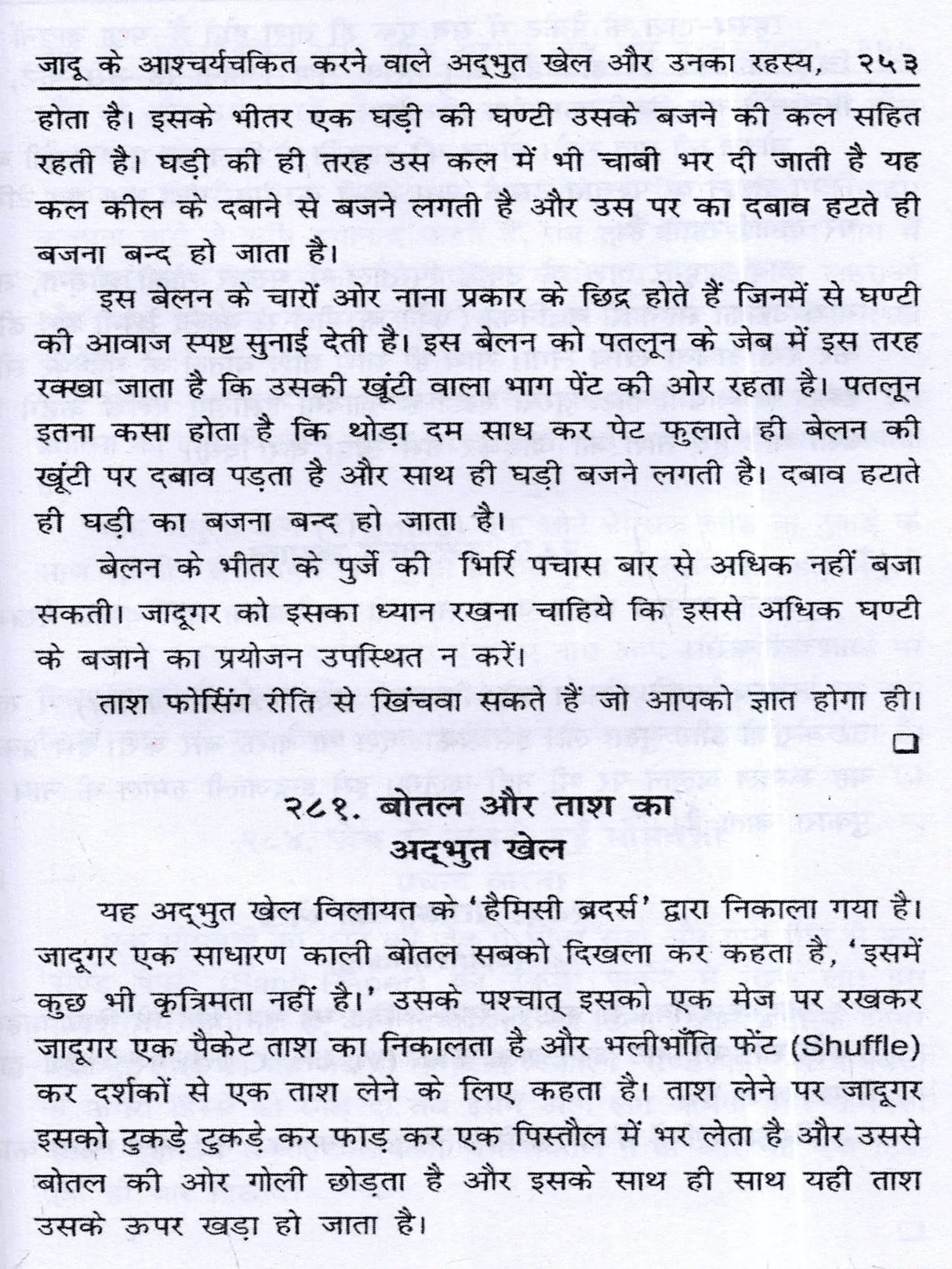 जादू विद्या रहस्य (सचित्र एवं संशोधित संस्करण): Magical Secrets (Illustrated and Revised Edition) - Retail Maharaj
