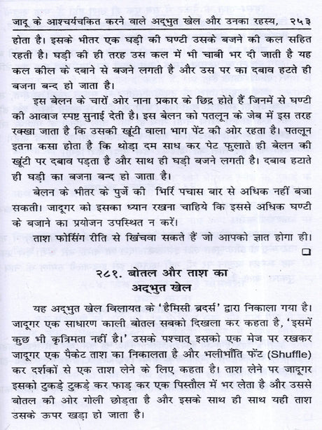जादू विद्या रहस्य (सचित्र एवं संशोधित संस्करण): Magical Secrets (Illustrated and Revised Edition) - Retail Maharaj