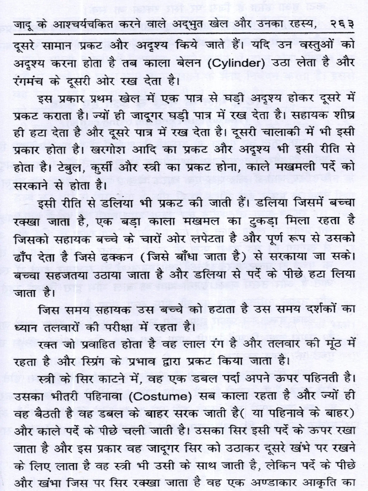 जादू विद्या रहस्य (सचित्र एवं संशोधित संस्करण): Magical Secrets (Illustrated and Revised Edition) - Retail Maharaj