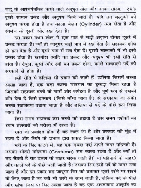 जादू विद्या रहस्य (सचित्र एवं संशोधित संस्करण): Magical Secrets (Illustrated and Revised Edition) - Retail Maharaj