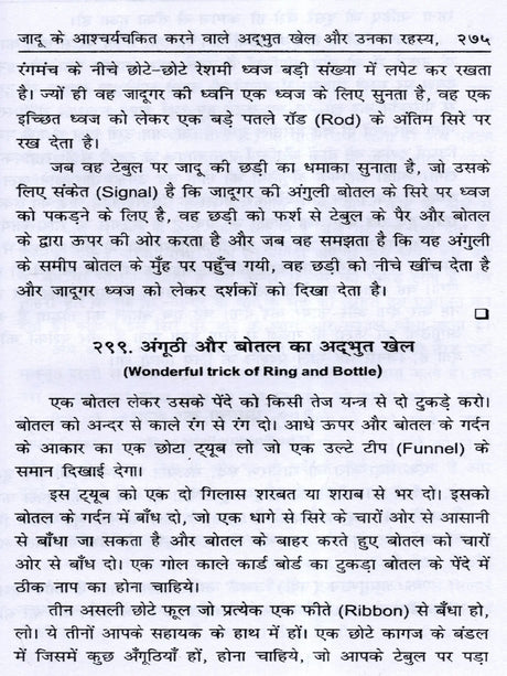 जादू विद्या रहस्य (सचित्र एवं संशोधित संस्करण): Magical Secrets (Illustrated and Revised Edition) - Retail Maharaj