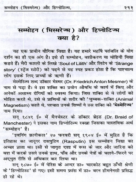 जादू विद्या रहस्य (सचित्र एवं संशोधित संस्करण): Magical Secrets (Illustrated and Revised Edition) - Retail Maharaj