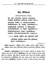 वेद-वैचित्र्य: Ved Vaichitrya (Ved Mantro Ki Adbhut-Saral-Saras Avam Manohari Viyakhya) - Retail Maharaj