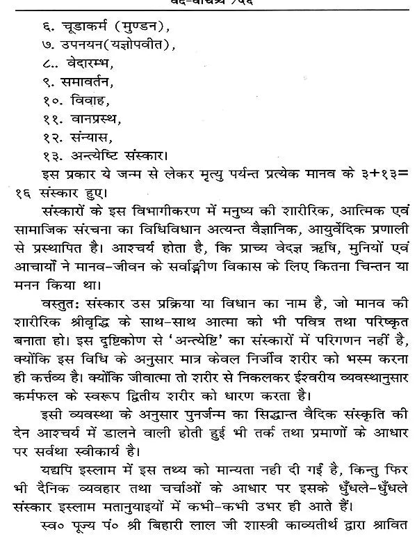 वेद-वैचित्र्य: Ved Vaichitrya (Ved Mantro Ki Adbhut-Saral-Saras Avam Manohari Viyakhya) - Retail Maharaj